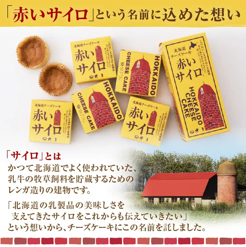 【数量限定】赤いサイロ×新日本プロレス ジェイク・リーver コラボパッケージ 5個×2箱 ( チーズケーキ プロレス 限定パッケージ お菓子 スイーツ 北海道 お土産 お茶菓子 サイロ デザート 人気 小分け 個包装 )【008-0006】
