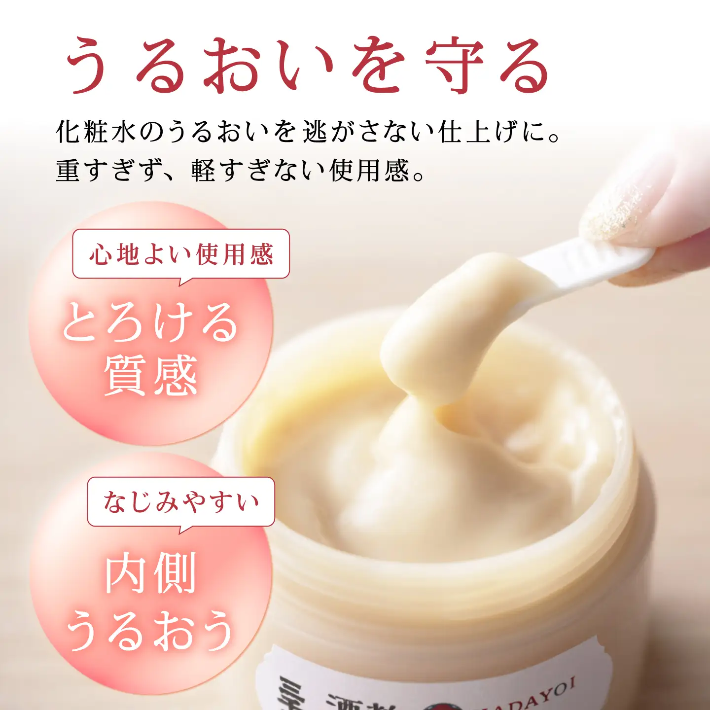 HADAYOI クリーム / 多治見市 / 三千盛 / クリーム フェイスクリーム 化粧品 コスメ スキンケア エイジングケア 日本酒コスメ 酒粕 米ぬか 美容 発酵美容 アルコールフリー 着色料・合成香料不使用 鉱物油不使用 国内製造[TBC016]