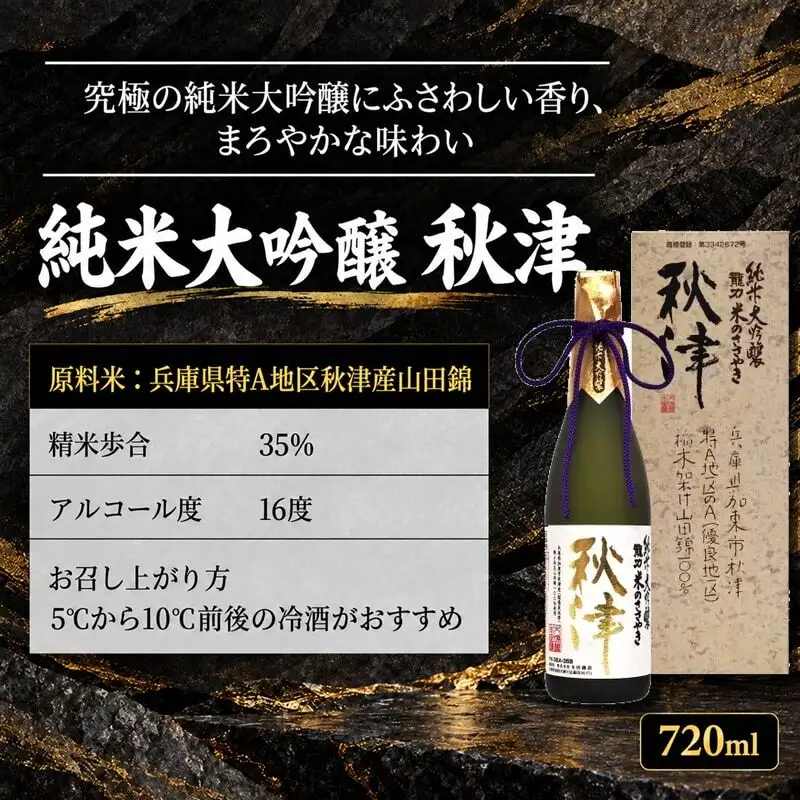 日本酒 龍力 純米大吟醸 秋津 720ml 日本酒