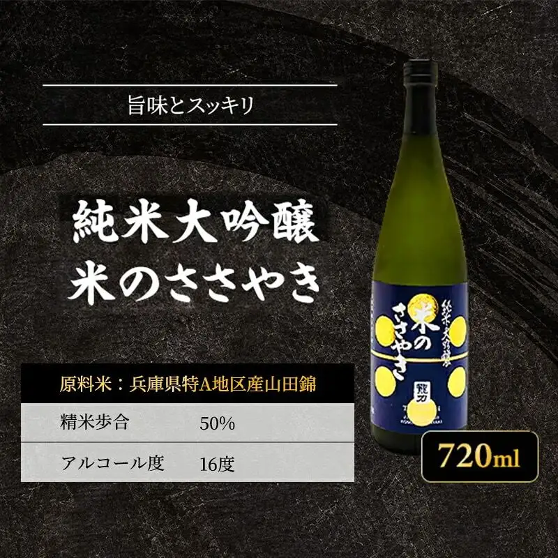 日本酒 龍力 純米大吟醸 米のささやき 720ml 日本酒