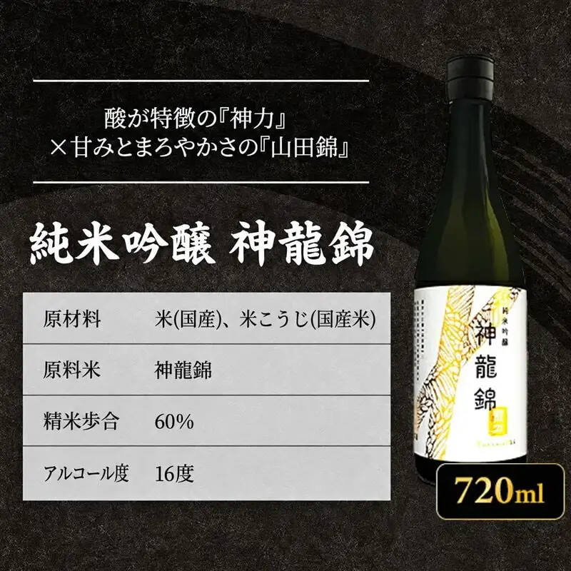 日本酒 龍力 純米吟醸 神龍錦 箱入 720ml 日本酒
