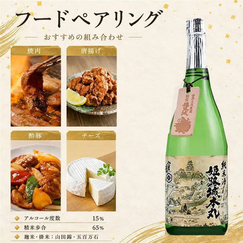 日本酒 姫路城本丸 純米酒 720ml 日本酒