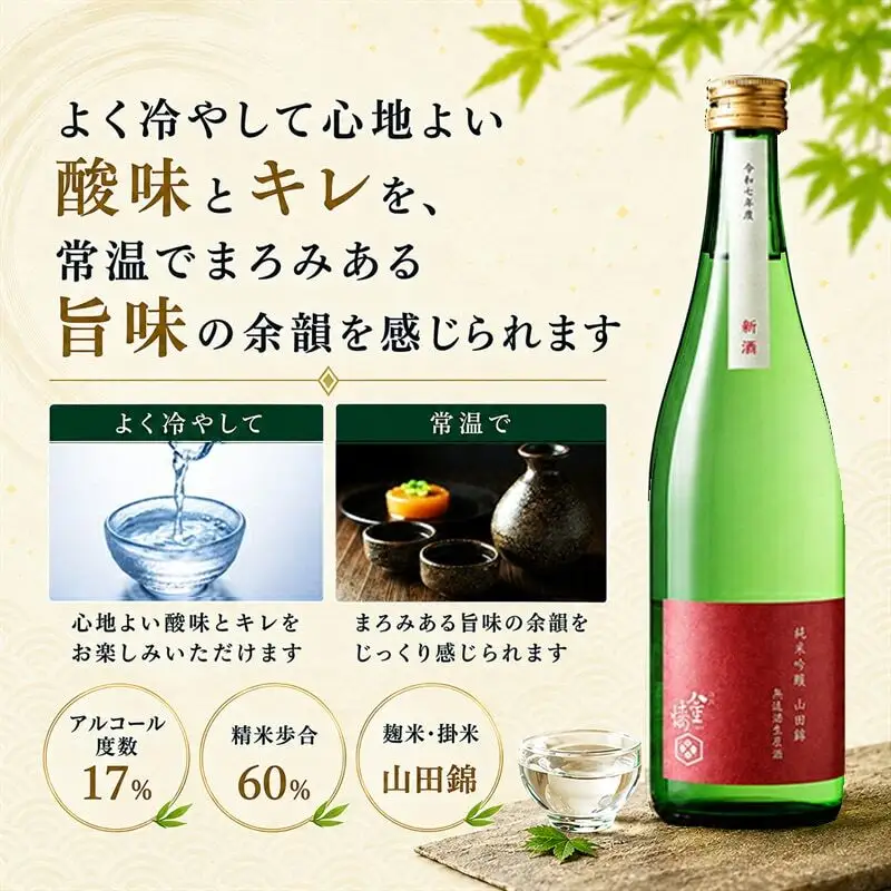 日本酒 純米吟醸 山田錦 無濾過生原酒 720ml 日本酒