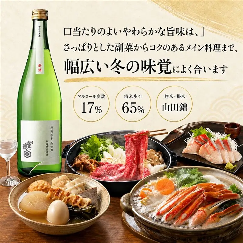 日本酒 特別純米 山田錦 無濾過生原酒 720ml 日本酒