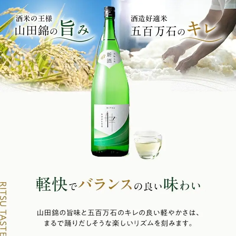 日本酒 八重墻 純米 律 無濾過生原酒 1800ml 日本酒