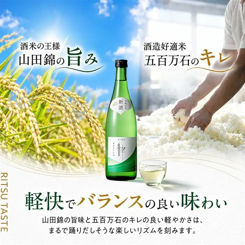 日本酒 八重墻 純米 律 無濾過生原酒 720ml 日本酒