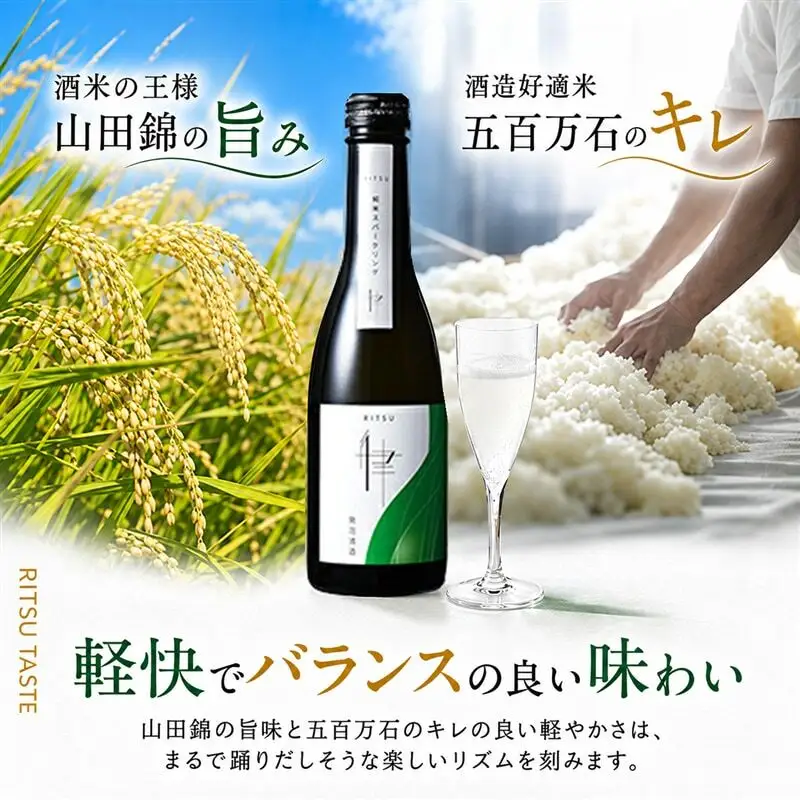 日本酒 八重墻 純米 律 スパークリング 250ml 日本酒