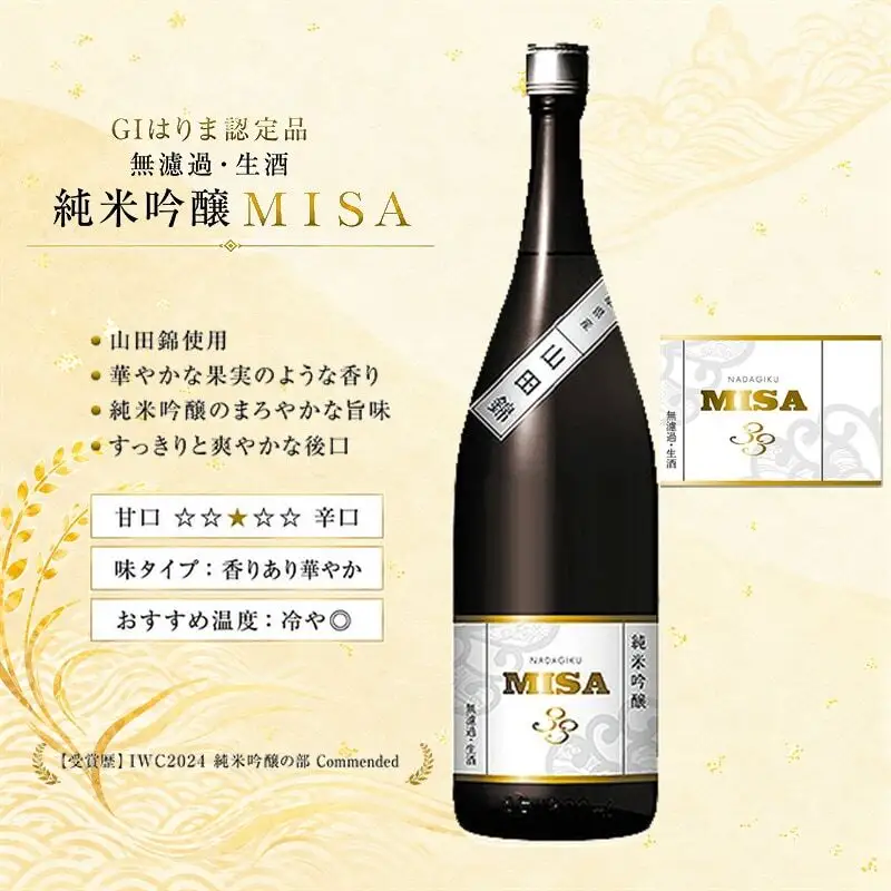 日本酒 飲み比べ 灘菊 MISA 500ml×2本 日本酒