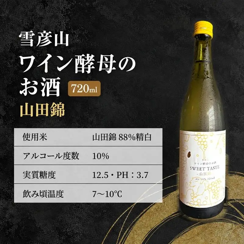 日本酒 雪彦山 山田錦スイート 720ml 日本酒