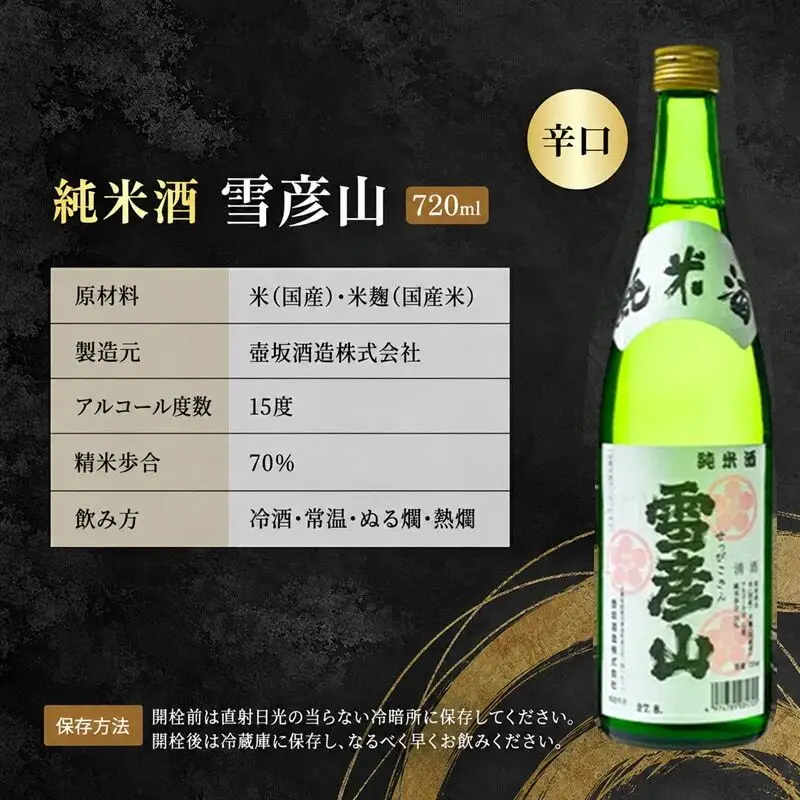 日本酒 雪彦山 純米酒 720ml 日本酒