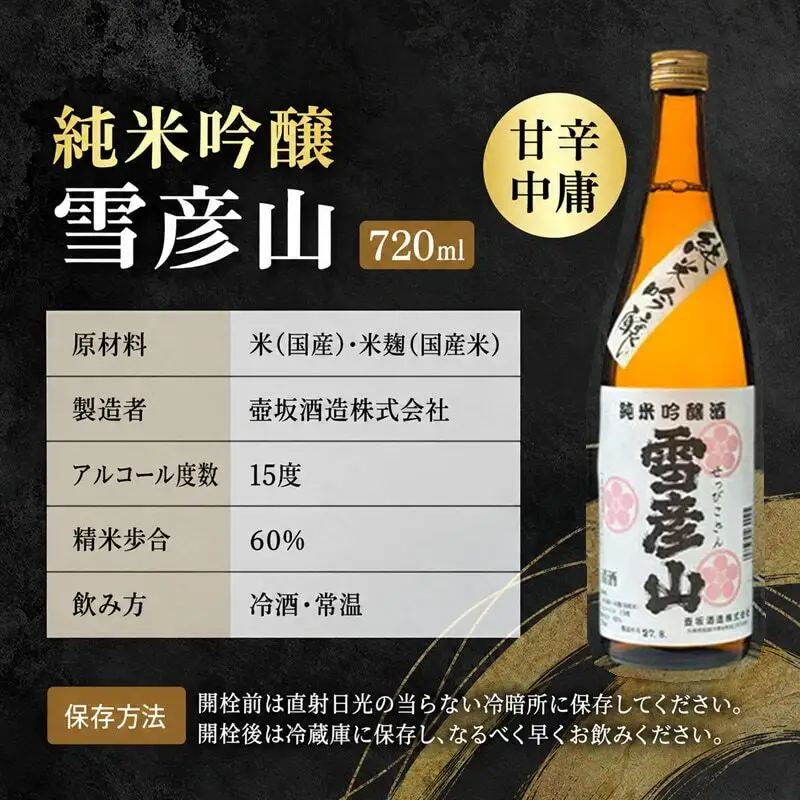 日本酒 雪彦山 純米吟醸 720ml 日本酒