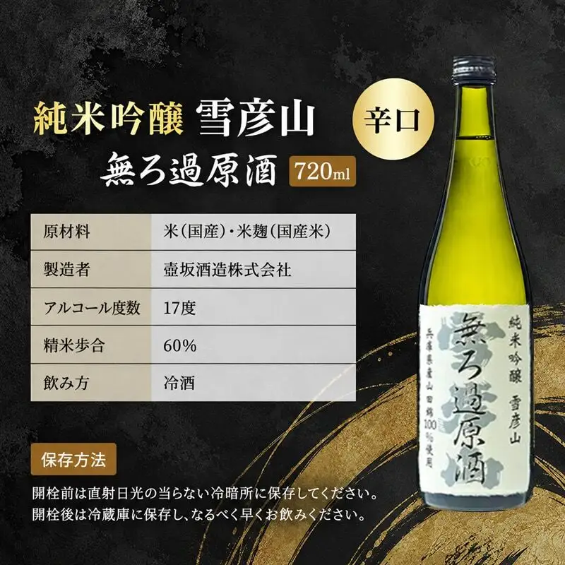 日本酒 雪彦山 純米吟醸 無ろ過原酒 720ml 日本酒