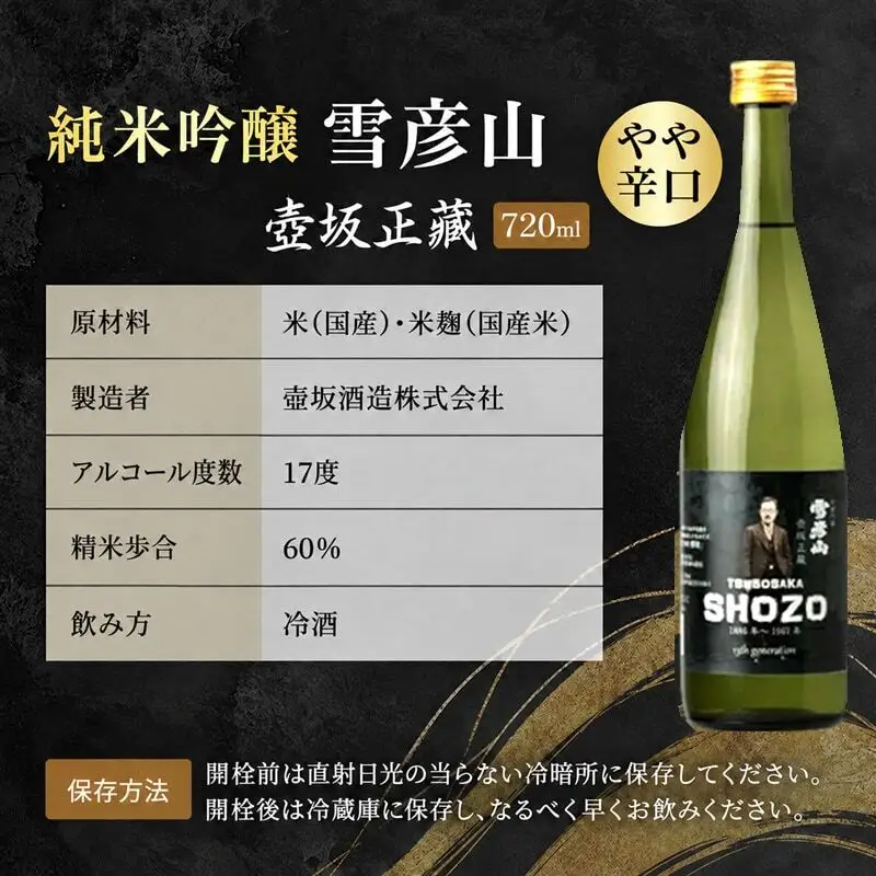 日本酒 雪彦山 純米吟醸 壺坂正藏 720ml 日本酒