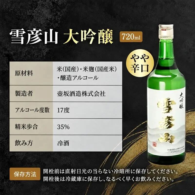 日本酒 雪彦山 大吟醸 720ml 日本酒