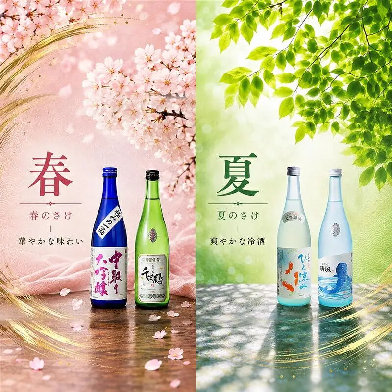 日本酒 定期便 年4回 春夏秋冬 720ml×2本 日本酒