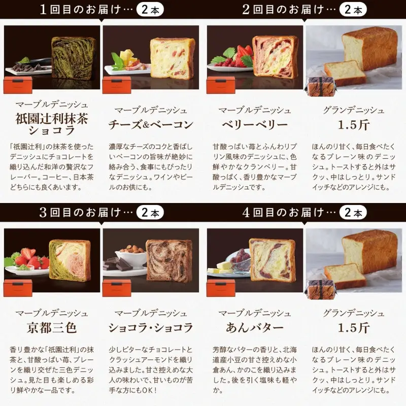【 グランマーブル 】《6か月定期便》マーブルデニッシュ&グランデニッシュ 2本セット