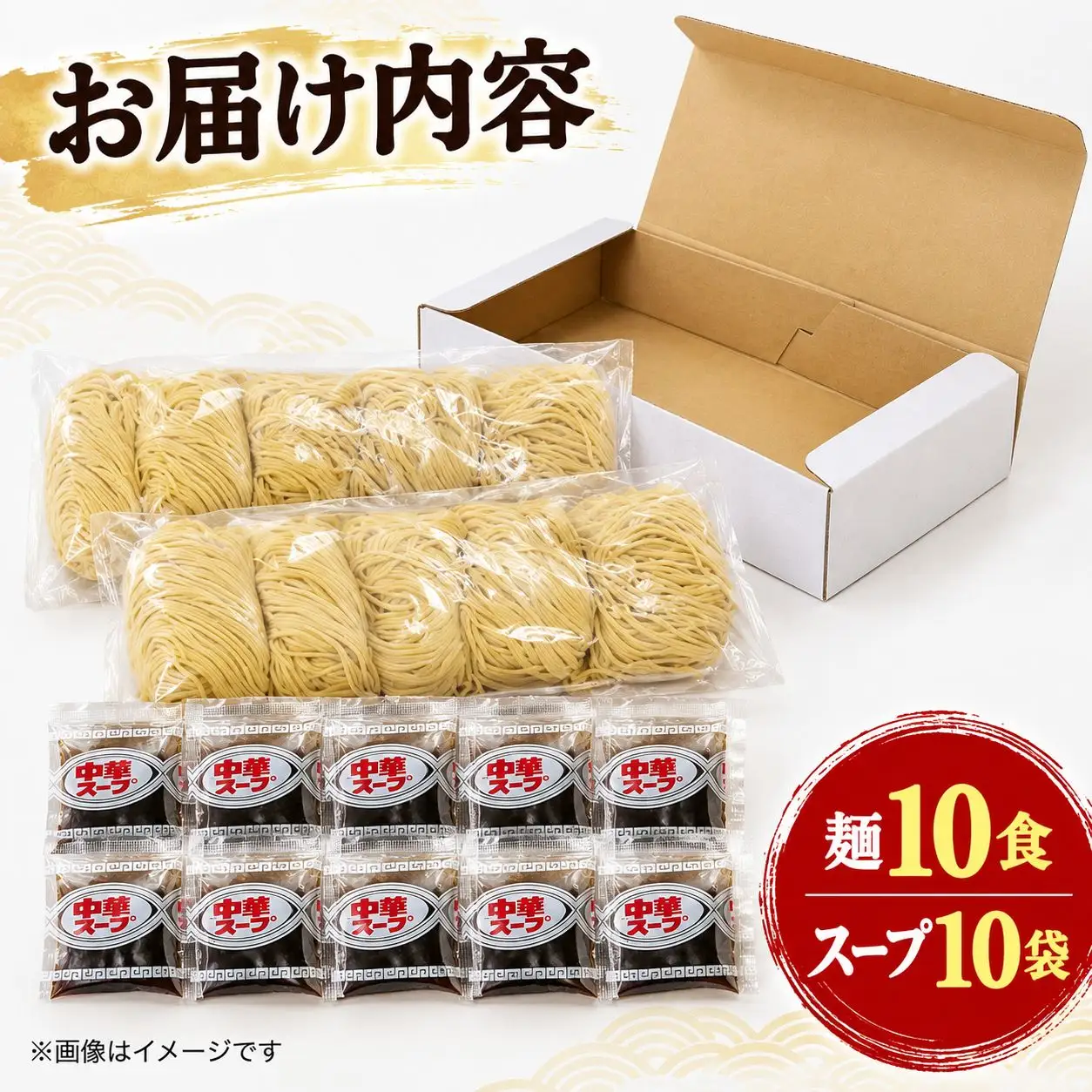 細麺 ラーメンセット 10食 醤油 スープ 冷凍