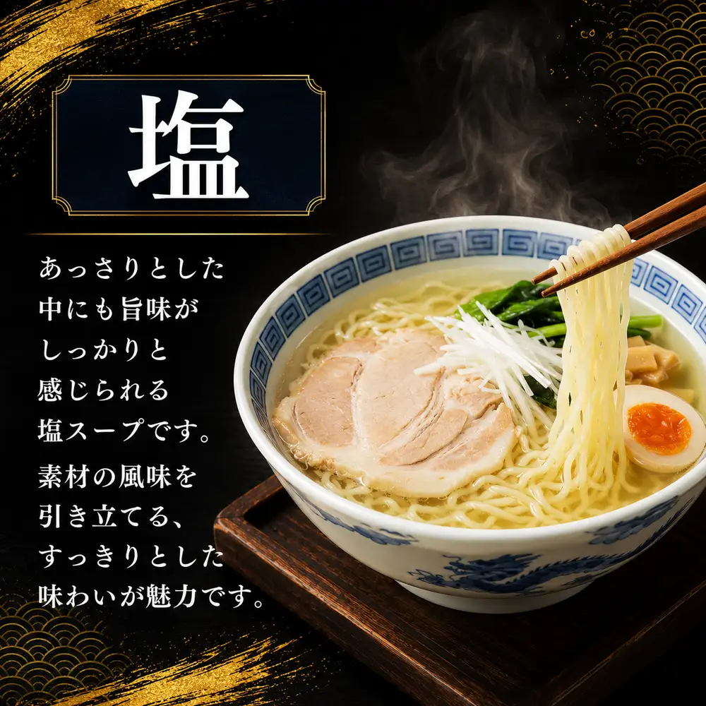 ラーメン 冷凍 3種類 醤油 塩 味噌 セット 合計10食 スープ