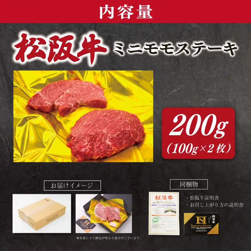 松阪牛 ミニモモ ステーキ 200g （約100g×2枚） ギフト箱入 肉 牛 牛肉 和牛 ブランド牛 国産 モモ 赤身 焼肉 冷凍 E2343
