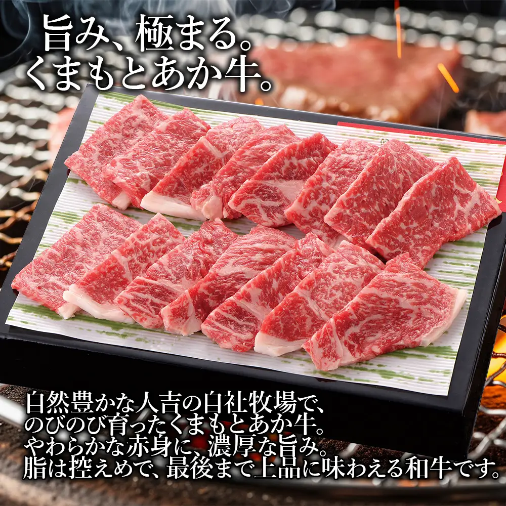 GI認証 くまもとあか牛焼肉 （肩・肩ロース使用）約250g