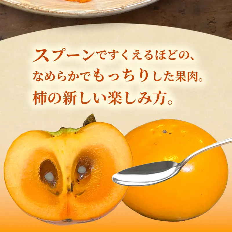【有機JAS認証】 柿 クレオパトラ 4個 オーガニック甘柿
