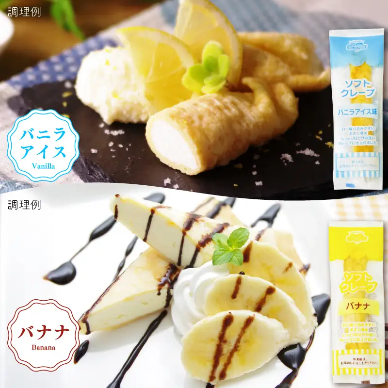 訳あり ソフトクレープ 8種80食セット 冷凍 IR