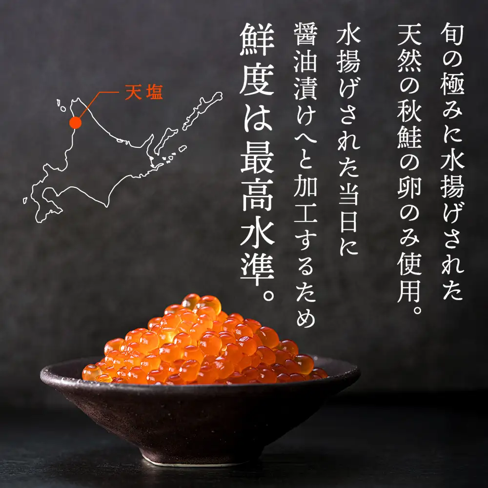 【新物をお届け！】醤油いくら 200g