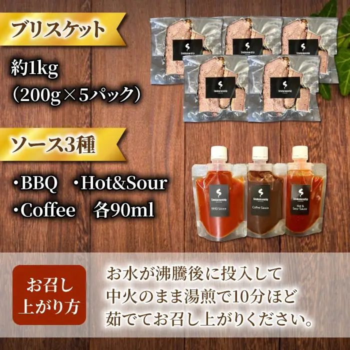 大容量！信州峯村牛（信州プレミアム牛）ブリスケット 1kg（オリジナルソース3種セット）贅沢 パック｜【Smokemanship KARUIZAWA】軽井沢 和牛 BBQ テキサスバーベキュー ビーフ 食べ比べ 小分け ホームパーティ キャンプ