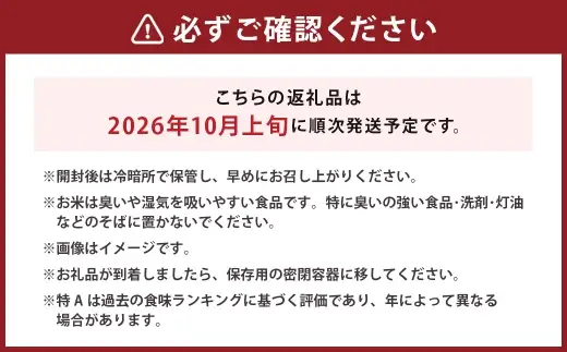 【 6回定期便 】 【 令和8年産 】 ゆめぴりか （ 無洗米 ） 約10kg （ 約10kg × 1袋 ） 米 ブランド米 ごはん 鷹栖町産 国産 定期便 定期配送 【 2026年10月上旬発送開始予定 】 