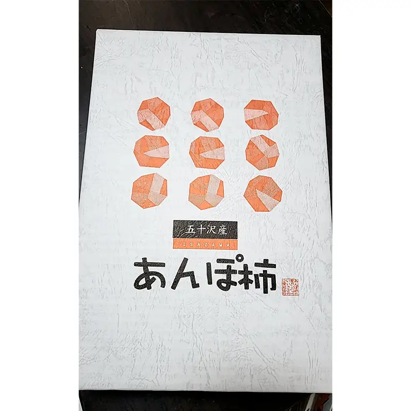 元祖 五十沢のあんぽ柿 10～12個 1kg 化粧箱 あんぽ柿 ドライフルーツ 干柿 干し柿 F21C-566