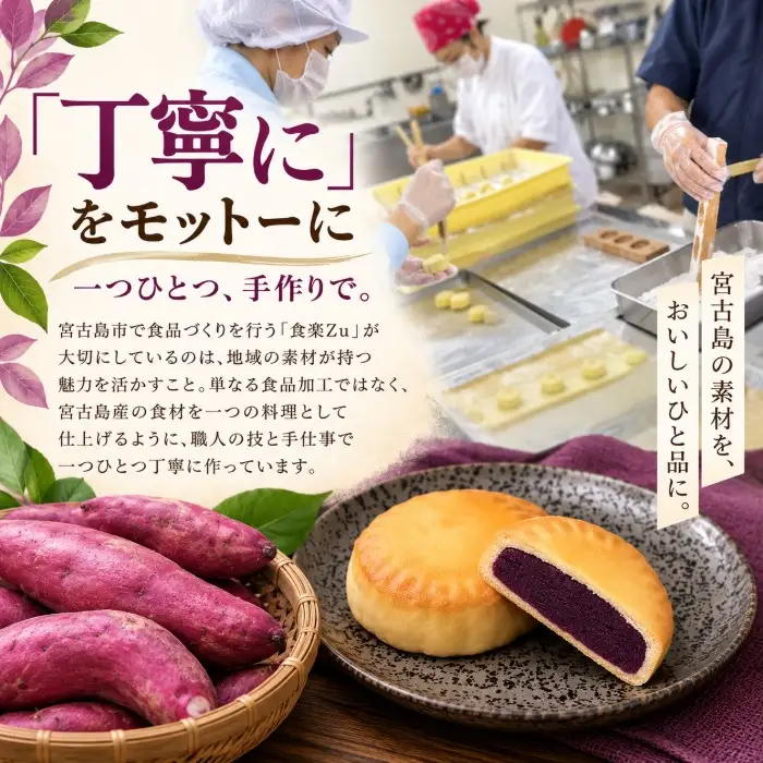 宮古島の紅芋を包んだ、しっとりなめらか『紅芋月餅』（AB110） ｜沖縄 お菓子 スイーツ 焼き菓子