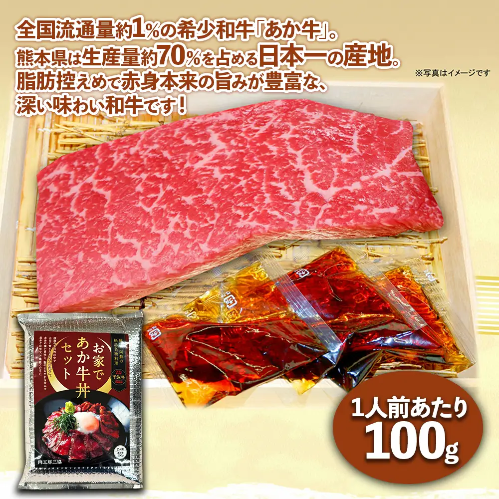 熊本名物 あか牛丼 4人前
