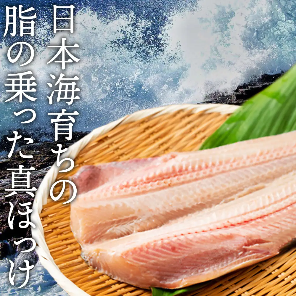大きい 開きほっけ 5枚 セット ＜ 大川商店 ＞ ホッケ ほっけ 魚 北海道 干物 冷凍 北海道産