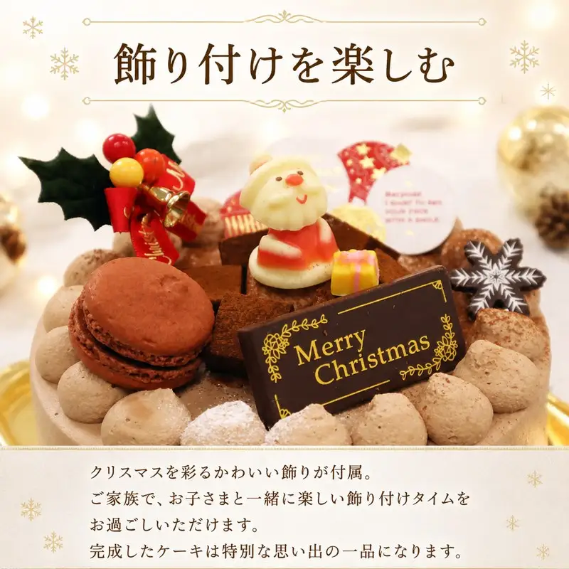 クリスマスケーキ チョコレート 着日指定可 クリスマス