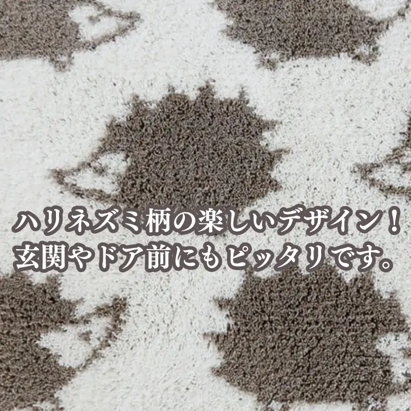 北欧柄 キッチンマット ラグマットタイプ（ハリネズミ） 55×225cm 抗菌防臭 SEK 織人しきもの屋工房