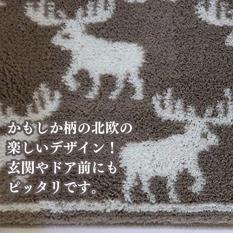 北欧柄 キッチンマット ラグマットタイプ（かもしか） 55×240cm 抗菌防臭 SEK 織人しきもの屋工房