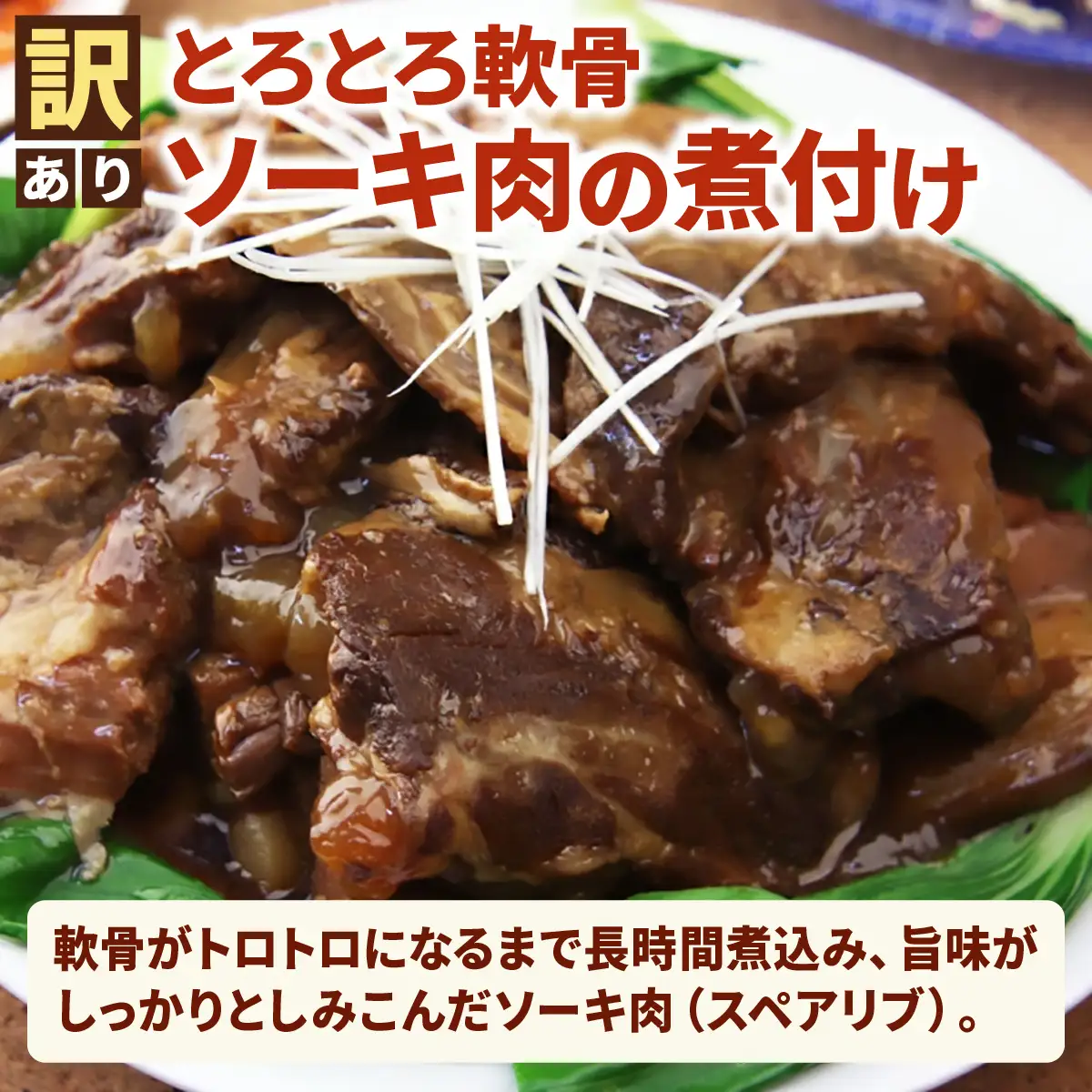 【訳あり】 ラフテー・とろとろ軟骨ソーキ煮付けのボリュームセット 5.1キロ｜ 豚肉 角煮 スペアリブ 大容量 ソーキ 沖縄そば 野菜炒め 肉 お土産 豚 煮込み ゼラチン 切り落とし 常温 数量限定 豊見城市 送料無料 （AC026）