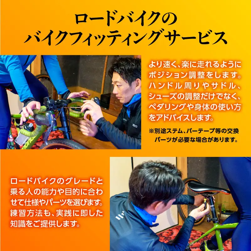 元プロロードレーサー辻善光が教えるフィッティング券 (1名様) 　tzk001
