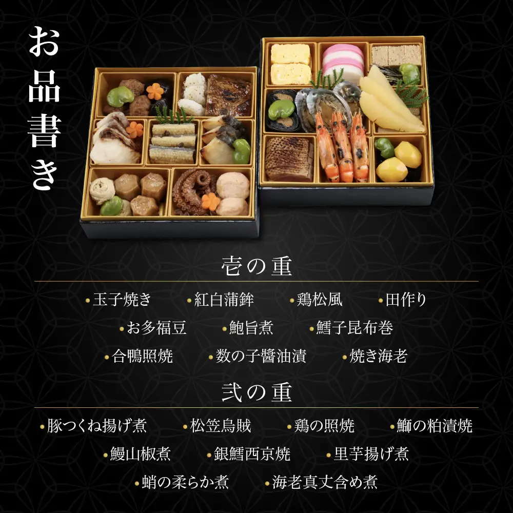 【いもぼう平野家本家監修】和食おせち二段重 京都 老舗 おせち 人気