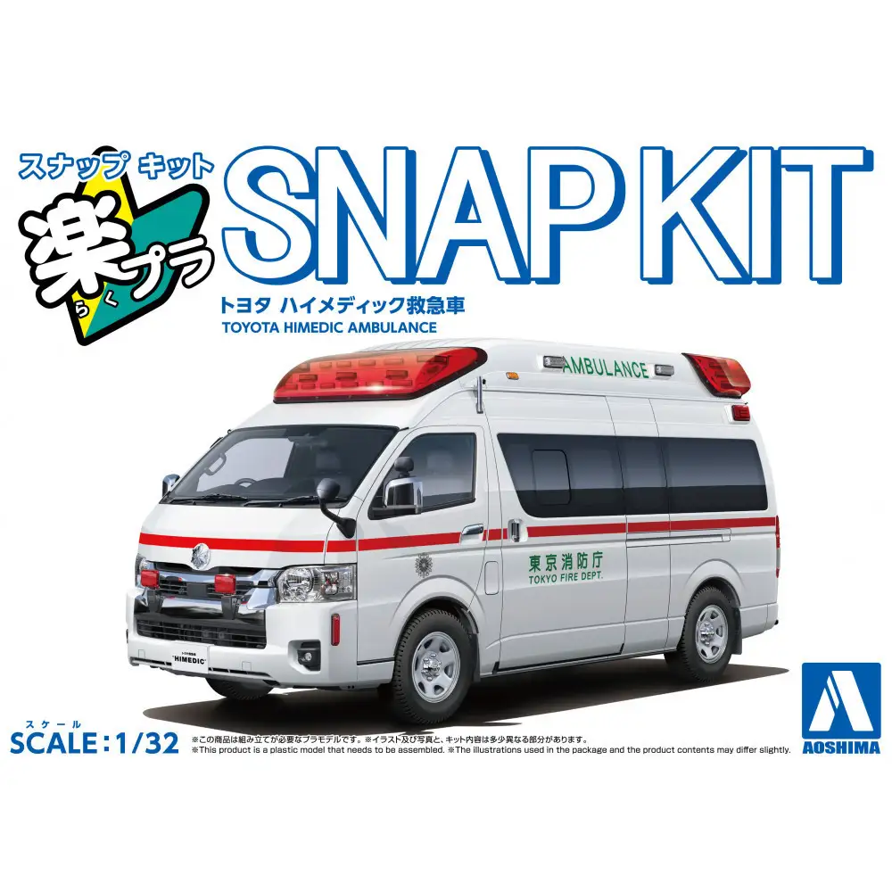 トヨタ ハイメディック救急車