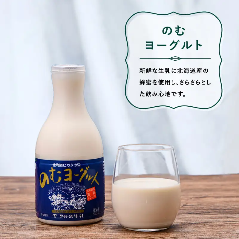 ピカタの森駒ヶ岳牛乳　ヨーグルトセット(プレミアムヨーグルト3個・のむヨーグルト3本) ＜ピカタの森 駒ケ岳牛乳＞ 低温殺菌 ノンホモ牛乳 森町ヨーグルト 飲むヨーグルト 乳製品 ふるさと納税 北海道 mr1-1393