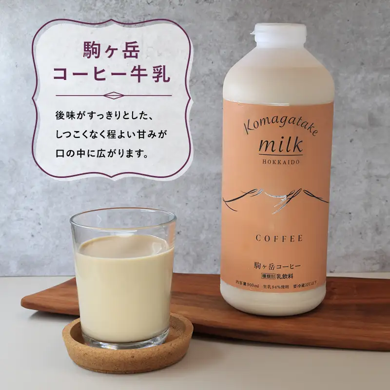 ピカタの森駒ヶ岳牛乳　ヨーグルトとコーヒー牛乳のセット ＜ピカタの森 駒ケ岳牛乳＞ 低温殺菌牛乳 森町 牛乳 セット ノンホモ ミルク ヨーグルト 飲むヨーグルト コーヒー牛乳 ふるさと納税 北海道 mr1-1394