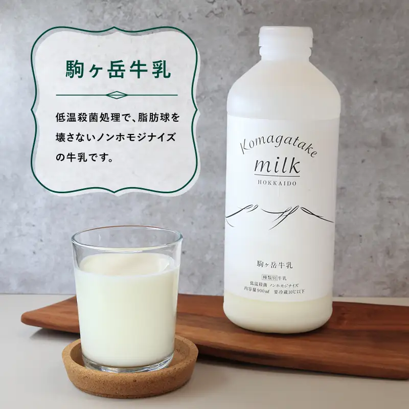 ピカタの森駒ヶ岳牛乳　牛乳6本セット（900ml×6本） ＜ピカタの森 駒ケ岳牛乳＞ 低温殺菌牛乳 森町 牛乳 セット ノンホモ ミルク ふるさと納税 北海道 mr1-1395