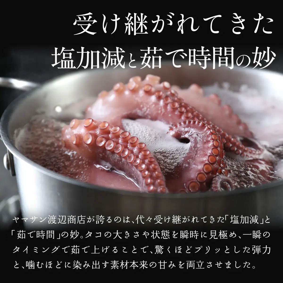 北海道 室蘭産 自社茹でボイルタコ 300ｇ×2 MROCB001