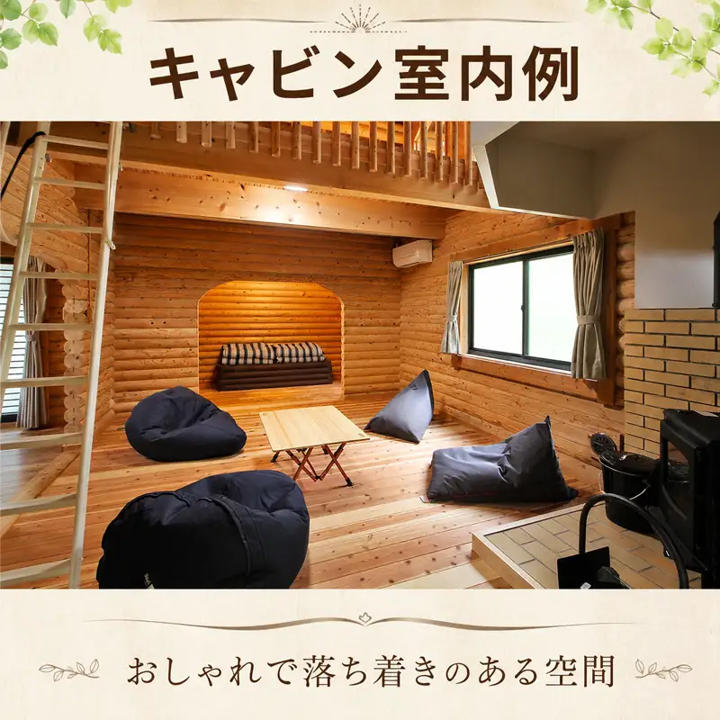 キャビン宿泊 レギュラーシーズン 安田川アユおどる清流キャンプ場 YC0001
