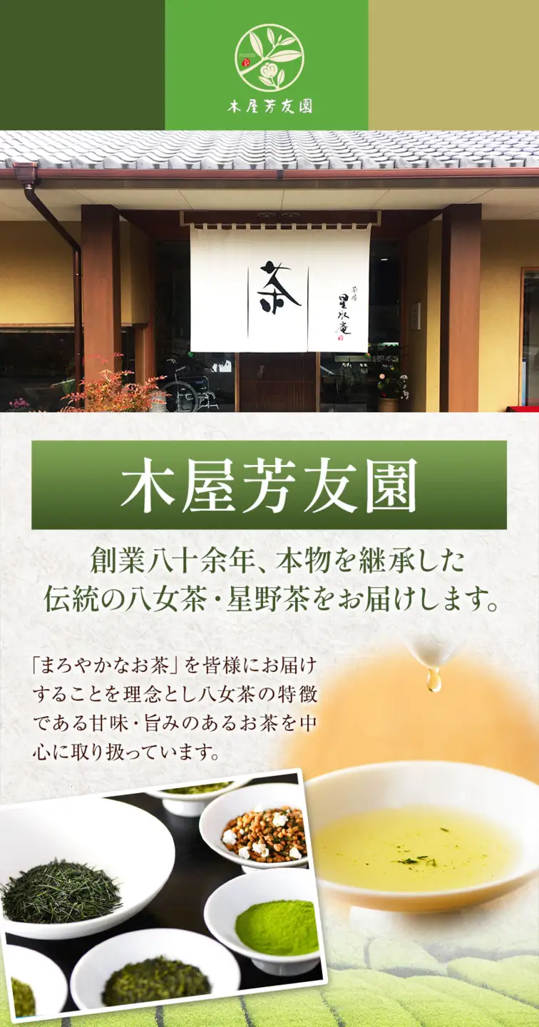 八女茶芳友園の煎茶詰合せA 煎茶 2種 各130g×2缶 株式会社木屋芳友園