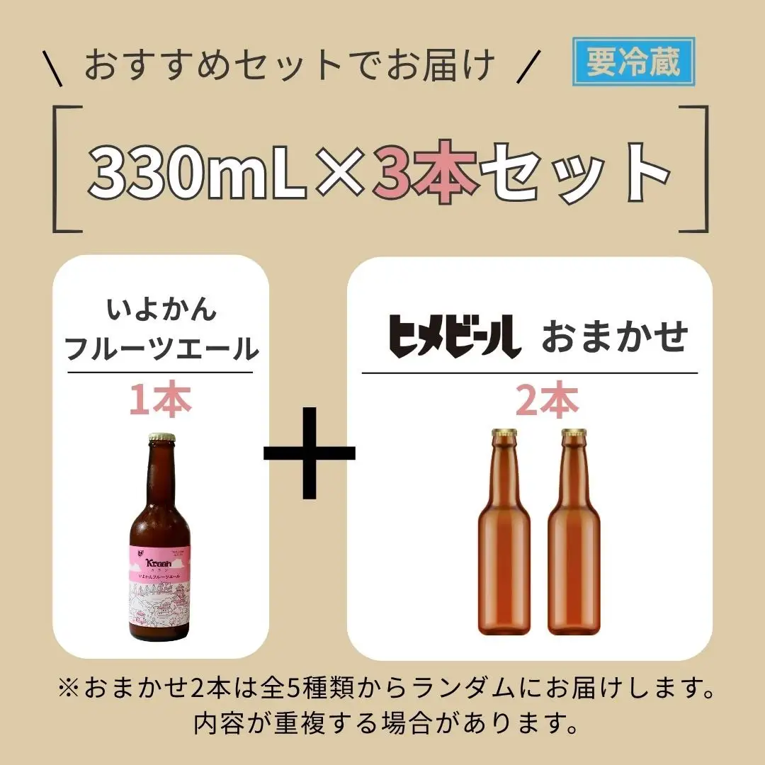 フルーツビール ヒメビール/カラン 3瓶セット ビール 柑橘 クラフト 地ビール 発泡酒 新居浜市 愛媛県 愛媛果汁食品