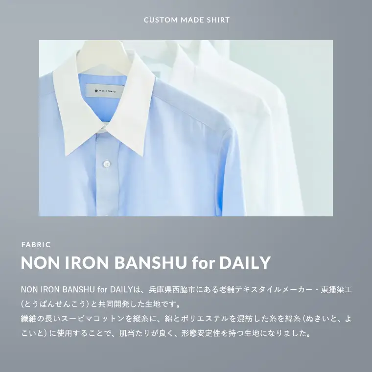 FABRIC TOKYO オーダーシャツお仕立て券【6,000円相当】（fabrictokyo-2）