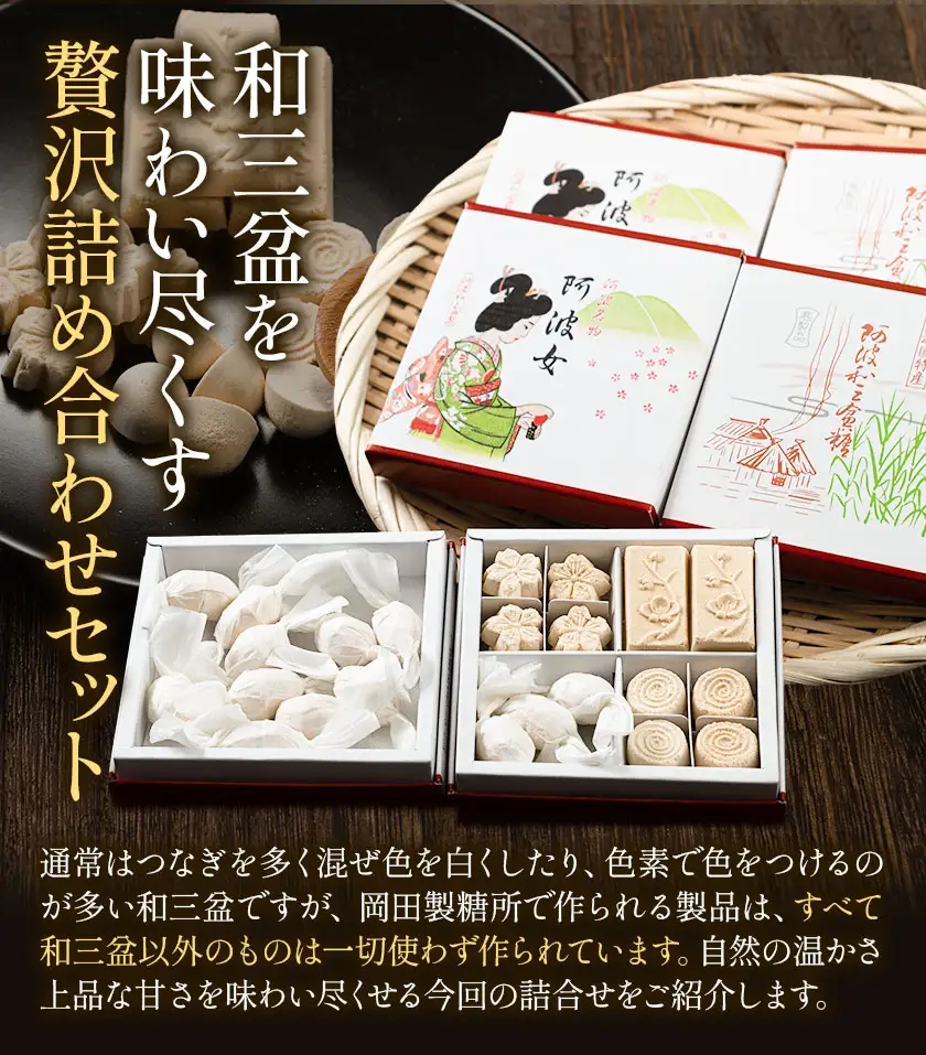 和三盆糖純落雁・詰め合わせ セット 2箱 岡田製糖所