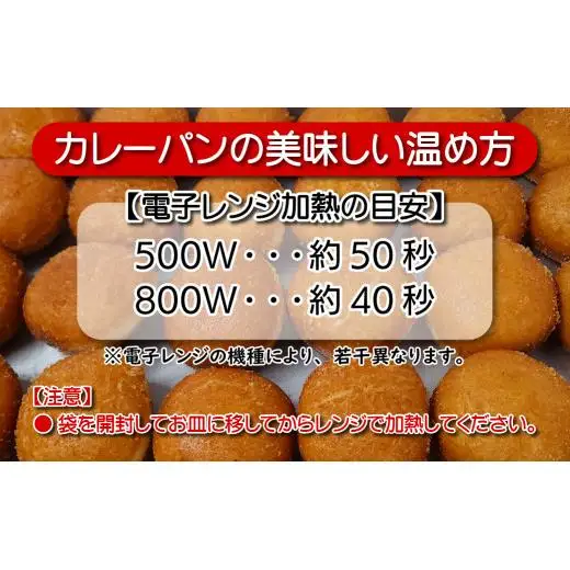 【蜂の家】 サクサク ビーフ カレーパン 12個 冷凍 カレーパン